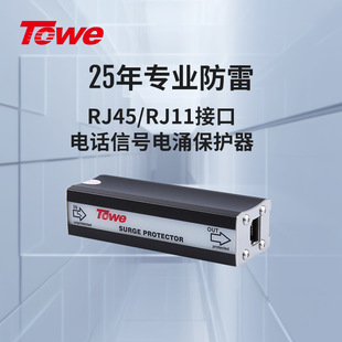 TOWE is also a surge protector for RJ45/11 telephone line/data line communication line