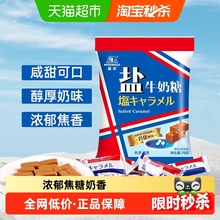 【包】森永岩盐牛奶软糖太妃糖儿童盐牛奶糖果浓郁焦糖零食糖果