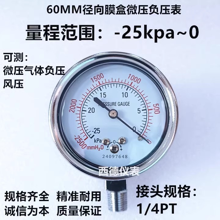 60MM直立式－25KPA~0膜盒微压真空表 膜盒微压负压表 真空负压表