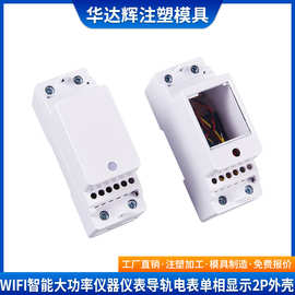 WIFI智能大功率仪器仪表导轨电表单相显示2P外壳空气开关外壳