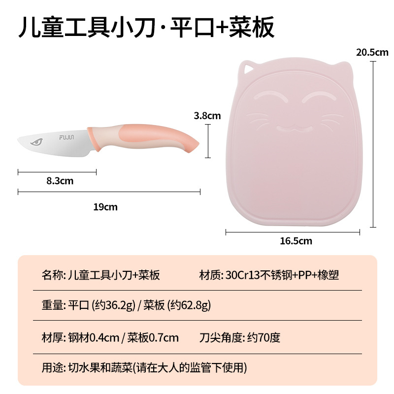 [업그레이드 조합] 핑크와 화이트 납작한 어린이칼 + 핑크 고양이 작은 도마-60°위 -7.5cm-11cm