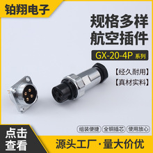 GX20方形法蘭防水航空插頭插座防水GX20M19-2芯-15芯連接器