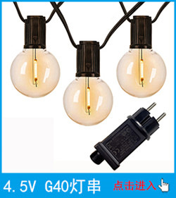 太阳能G40灯串