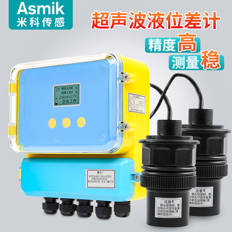 超声波液位差计液位传感器4-20mA变送器物位差计双通道计料位
