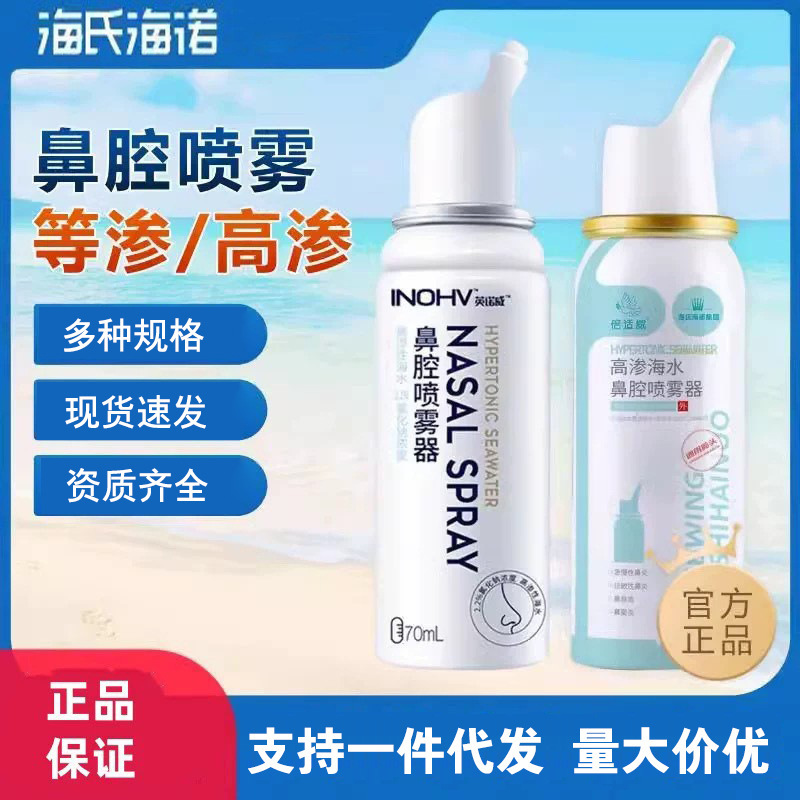Haishi Hainuo Innovi Nasal Spray for Adults and Children, Nasal Irrigation with Hypertonic Sea Water, Sodium Chloride, Sea Salt Water Nasal Sprayer Haishi Hainuo Innovi Nasal Spray for Adults and Children, Nasal Irrigation with Hypertonic Sea Water, Sodium Chloride, Sea Salt Water Nasal Sprayer