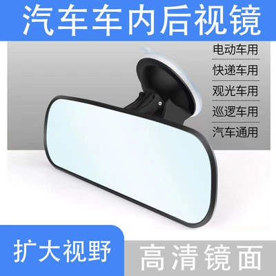 The upgraded version of the car suction cup type large field of view inside the car rearview mirror is equipped with a flat rear mirror in the car