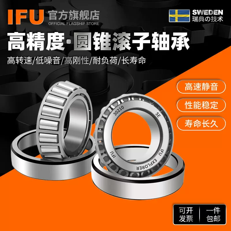 IFU 圆锥滚子轴承 锥型 减速机汽车农机轴承 英制 圆锥滚子轴承