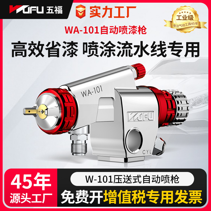 Wufu WA-101 neumática automática pistola de presión alimentación pequeña alta atomización línea de montaje alternativo pistola de pintura