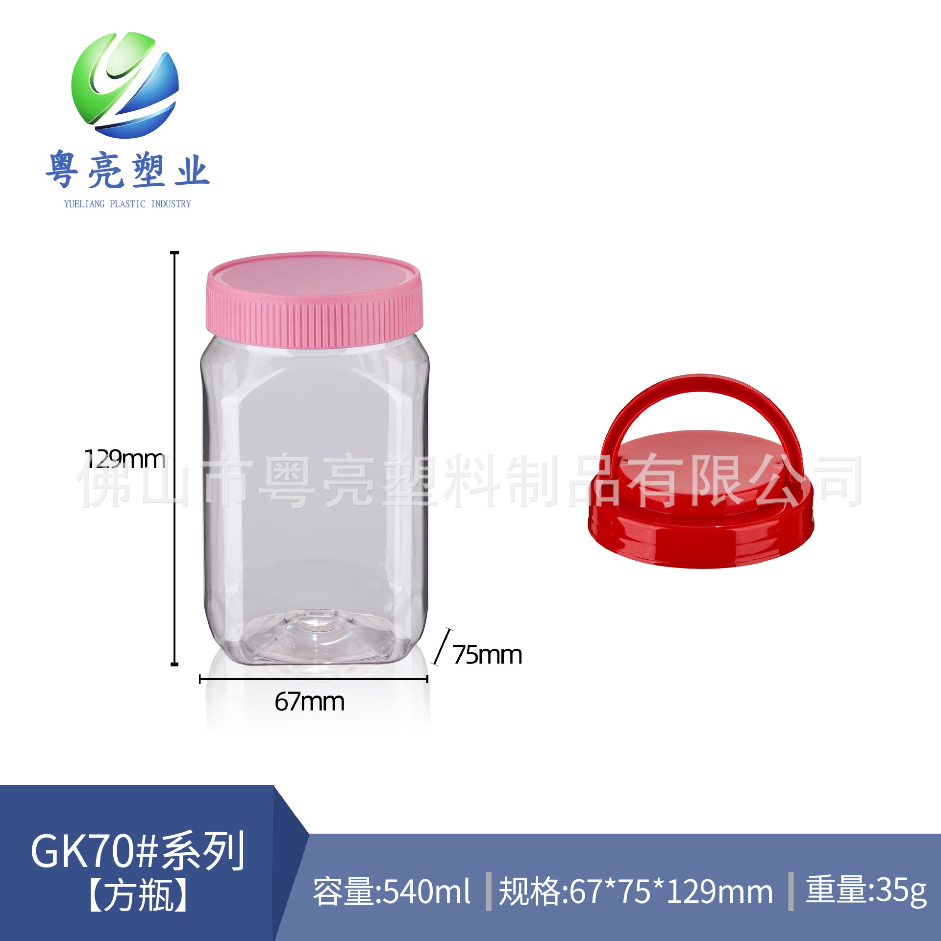 厂家直销 540ml塑料食品罐子 pet塑料瓶 广口透明塑料瓶