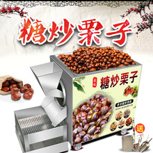 商用燃气小型炒货机多功能电炒板栗机摆摊电热糖炒栗子花生厂批发