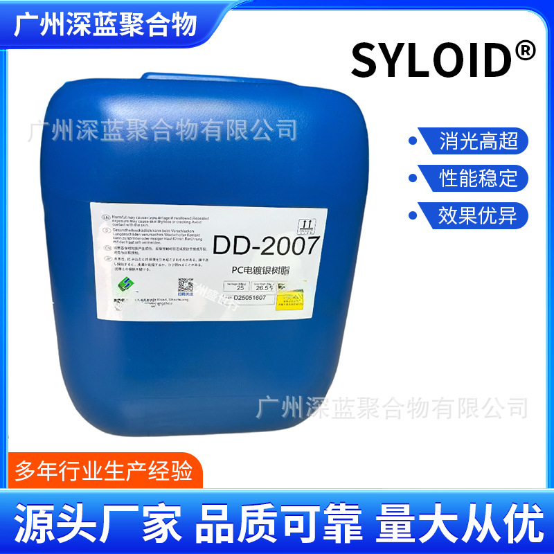 DD-2007 PC电镀银树脂适用于罩光底漆耐水煮4H不起泡不变色不掉油