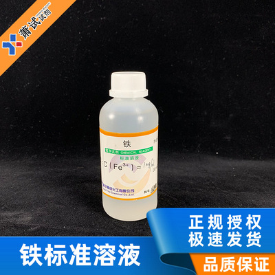 Iron standard Solution Ferric 100ml Impurities Determine standard Solution standard Solution Standard