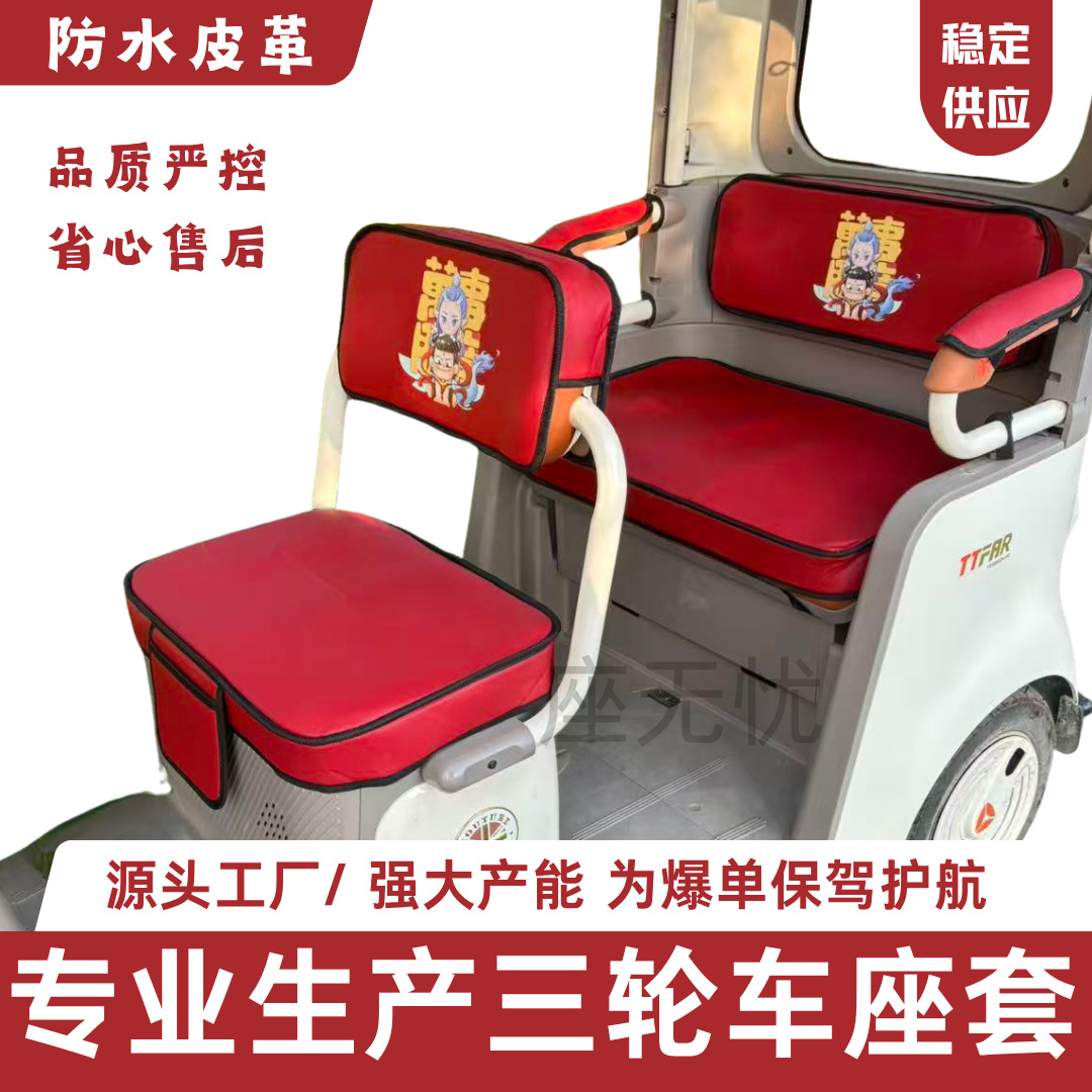Aima Yadi Jinpeng Daan Tai Ling Zongshen Tricycle Seat Cushion Cover Special Waterproof Leather Electric Vehicle Seat Cushion