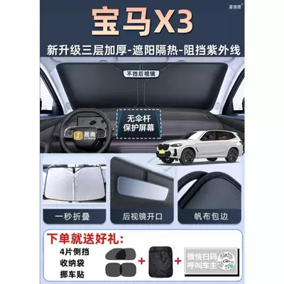 Car curtains, Series 5 Series X3 Car - bmw-x3-three-layers-of-thickening-newly-upgraded-to-block-uv-rays-free-4-side-shields-storage-bag-moving-car-sticker
