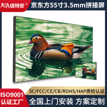 信特安京东方55寸液晶拼接屏拼缝3.5mm高清监控大屏电视墙显示器