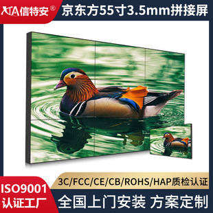 Xinte'an Beijing Oriental 55-inch LCD splicing screen splicing 3.5mm HD monitoring large screen TV wall display
