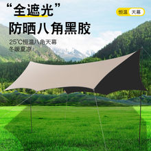 户外天幕蝶形八角黑胶布防晒隔热遮阳布露营帐篷野餐用品跨境收纳