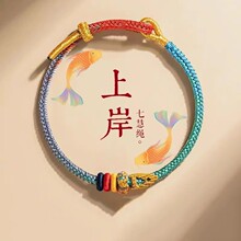 上岸手绳好运锦鲤文昌结中高考加油励志礼物考研好运手链