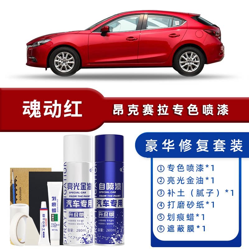 Color classification: soul red luxury repair [free soil replenishment + scratch wax + masking film + tools]