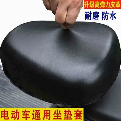 universal small electric scooter leather — Electric car cushion