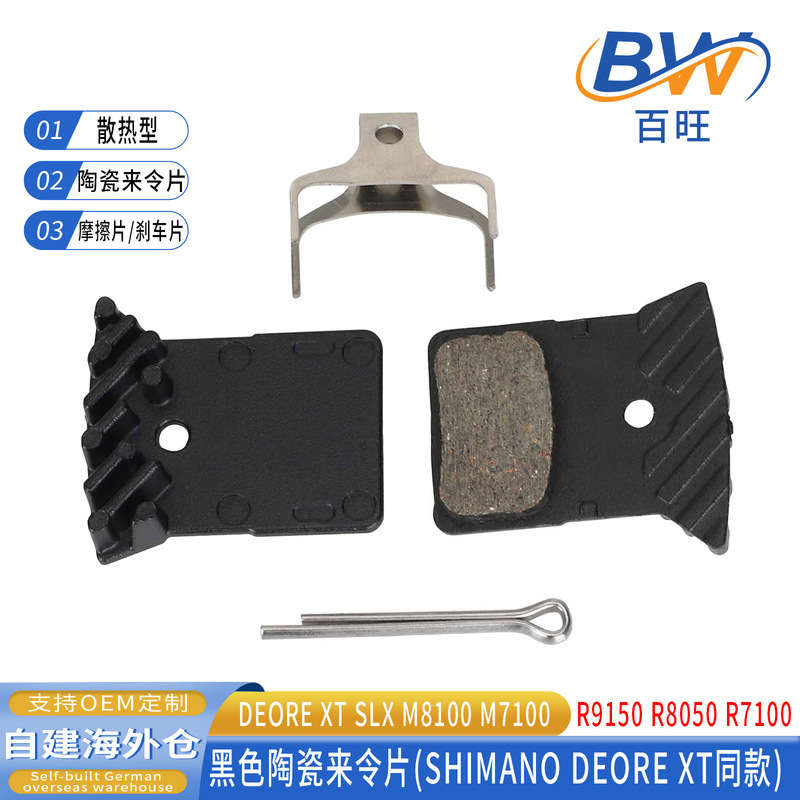 DEORE XT SLX M8100/7100 R9150/8050/7100 Highway MTB Ceramic Heat Dissipation Chip