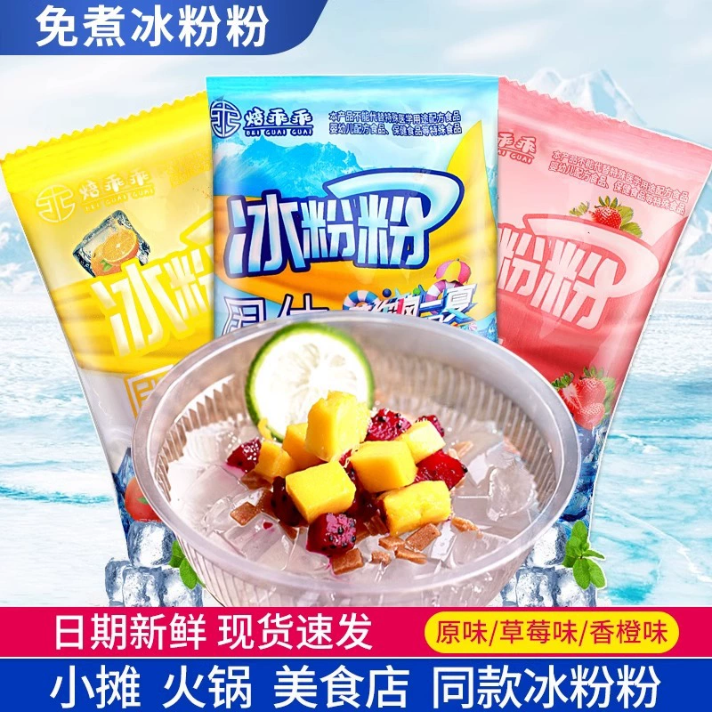 焙乖乖 Ледяной порошок 40g бесплатное кипячение домашний ледяной желе набор stall Сычуань ледяной порошок летний холодный напиток производитель прямые поставки