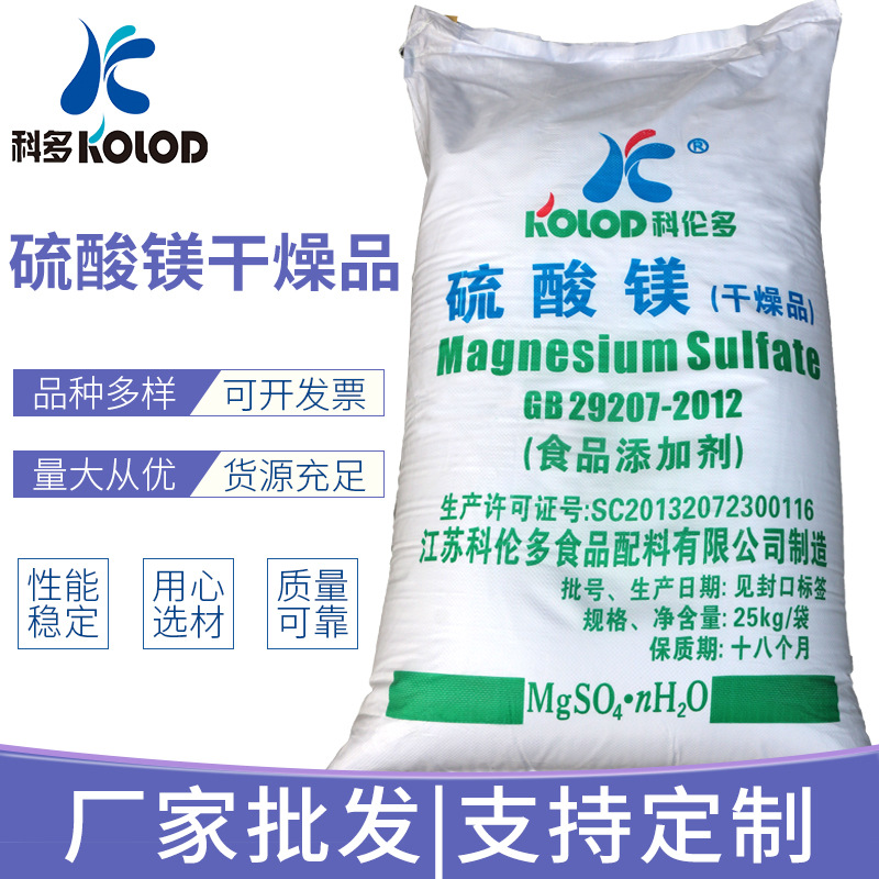 厂家直供【硫酸镁】 无水 干燥品 白色粉末 高含量 现货供应
