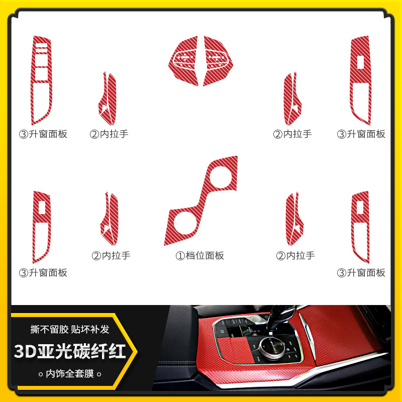 3D 매트 카본 파이버 레드 [인테리어 풀 세트]