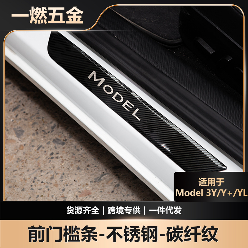 Suitable for Tesla Model3/Y Door Sill Strip Modified Decorative Door Welcome Pedal Carbon Fiber Pattern Interior Accessories