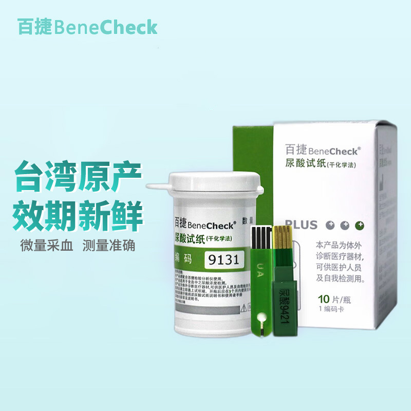 百捷尿酸分析器精密家庭用医療用尿酸痛風測定器尿酸試験紙|undefined