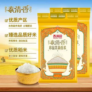 香满园泰清香珍品茉莉香米2.5kg长粒大米5斤袋装家用餐饮商用批发