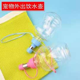 宠物饮水器含狗水嘴猫便携式外出户外水壶喝水挂钩旅行小瓶铜头