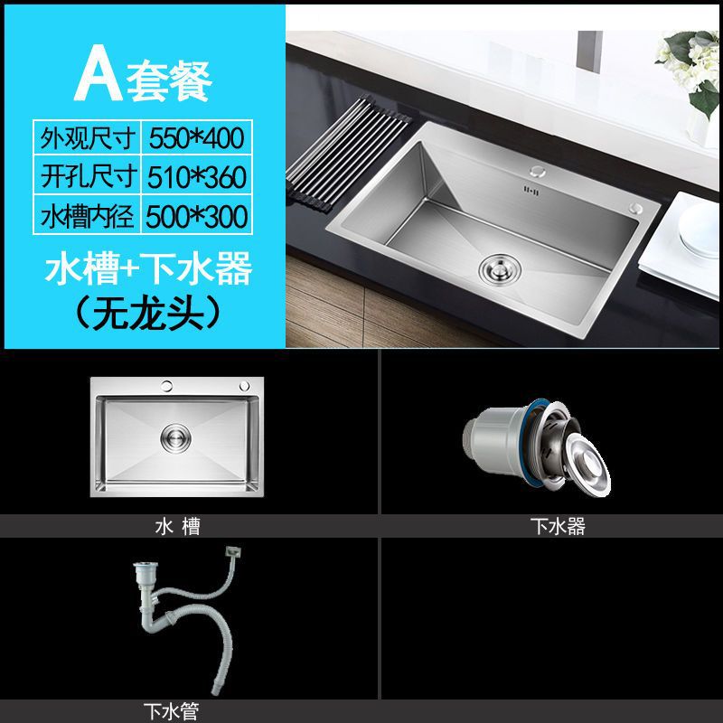 手工加厚单槽55_40_套餐A【水槽+下水系统】