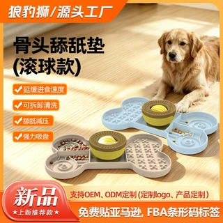 跨境宠物舔食垫慢食碗狗狗碗猫咪宠物硅胶玩具带滚球食盘食盆