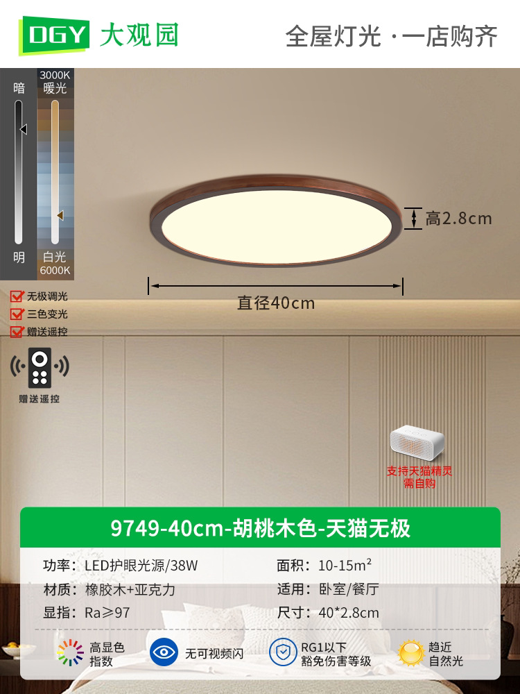lámpara de techo del dormitorio ultra delgada madera de madera sólida lámpara japonesa de espectro completo lámpara de la habitación de los niños L335