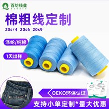 定制 百坊206线工厂3*3加粗缝线彩色牛仔沙发204缝纫线涤纶棉粗线
