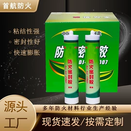 耐火防火材料;防火涂料;密封胶