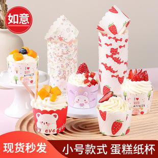 Household small size paper cup cake paper cup holder baking high temperature resistant air fryer oven special muffin mold baking