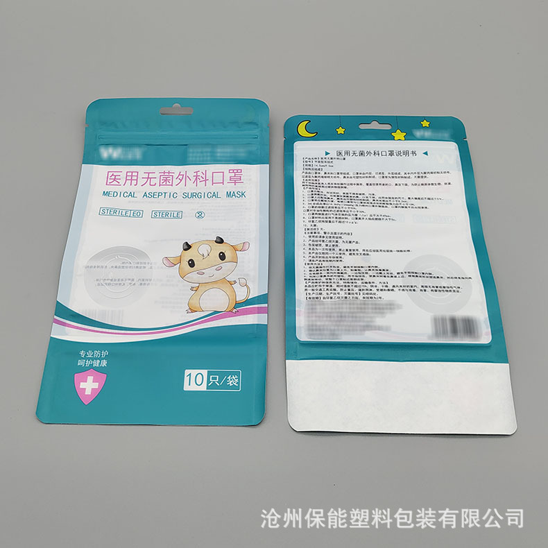 一次性医用外科口罩袋 全塑复合拉链包装袋 沧州保能灭菌拉链袋
