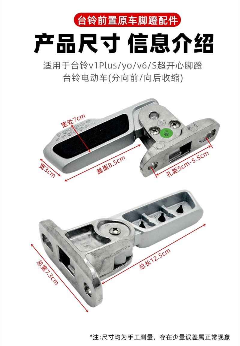 Suitable for Taoling New National Standard Electric Vehicle V1Plus.V6.Yo Rabbit Pedal Automatic Folding Pedal Genuine Accessories