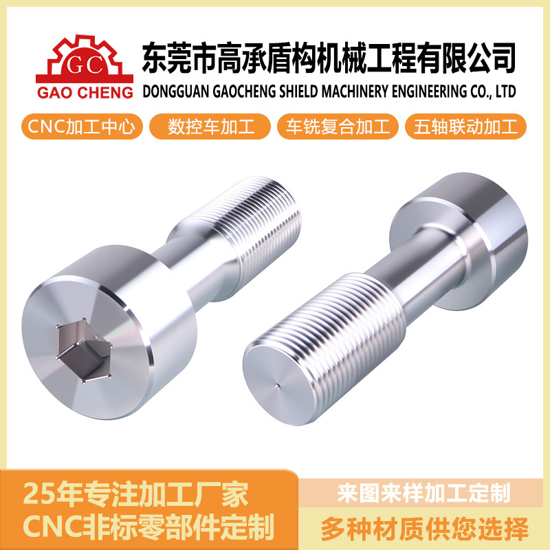 CNC加工定制 不锈钢重型机械内六角圆柱头螺栓数控车铣削精密加工