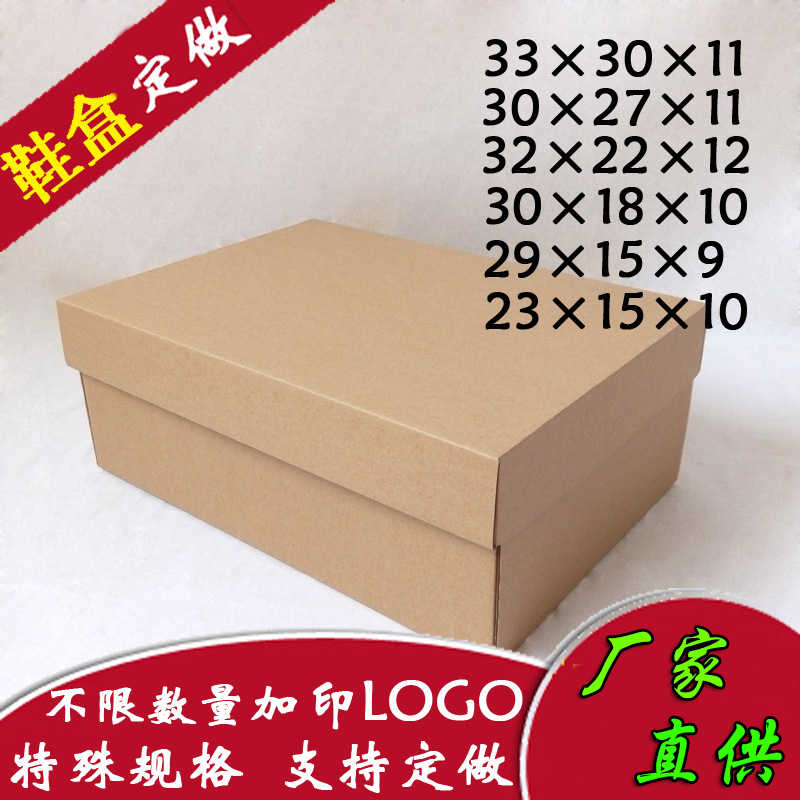 winter Kraft paper Heaven and earth covered Packaging box Corrugated paper Children's shoes Men's Shoes Women's Shoes Opening express Heaven and earth covered shoe box