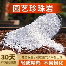 珍珠岩无尘大颗粒养花通用种花土多肉兰种植育苗膨胀保温硬质植料