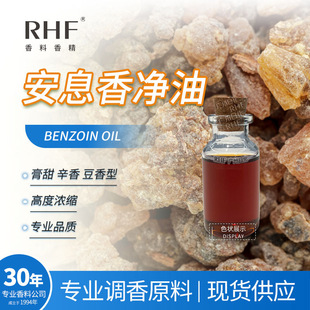 RHF���� ��Ϣ����� BENZOIN ABSOLUTE OIL �������㶹�㰲Ϣ����