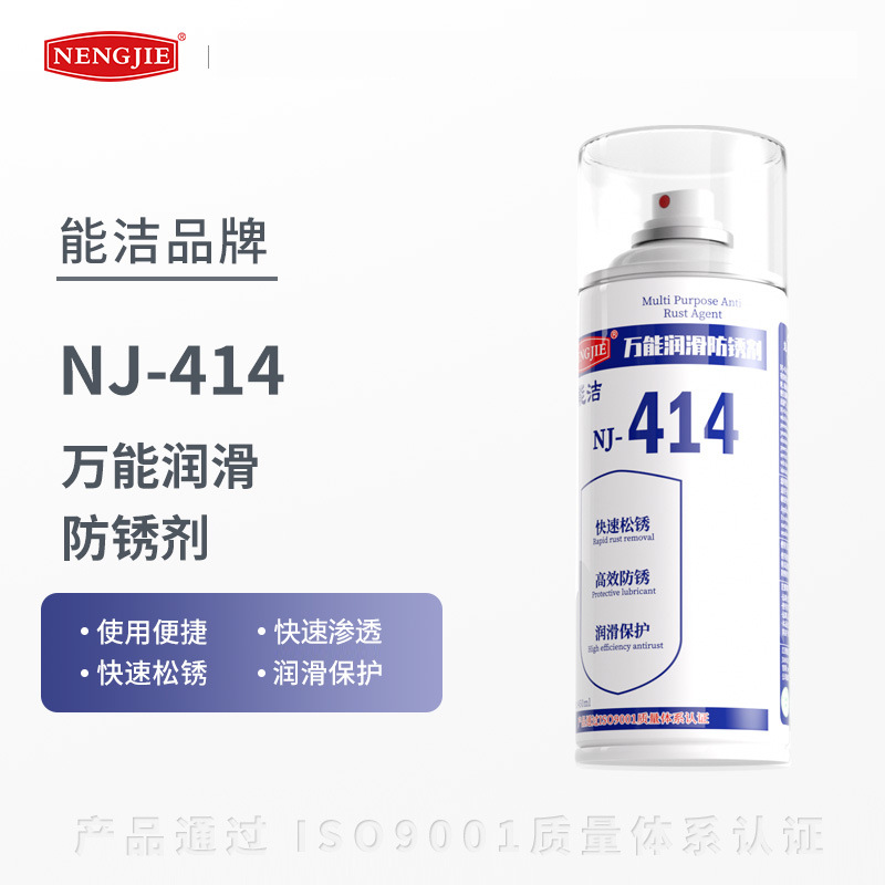 NJ-414万能润滑防锈剂 能洁化工螺栓松动剂金属防锈多用途清洗剂