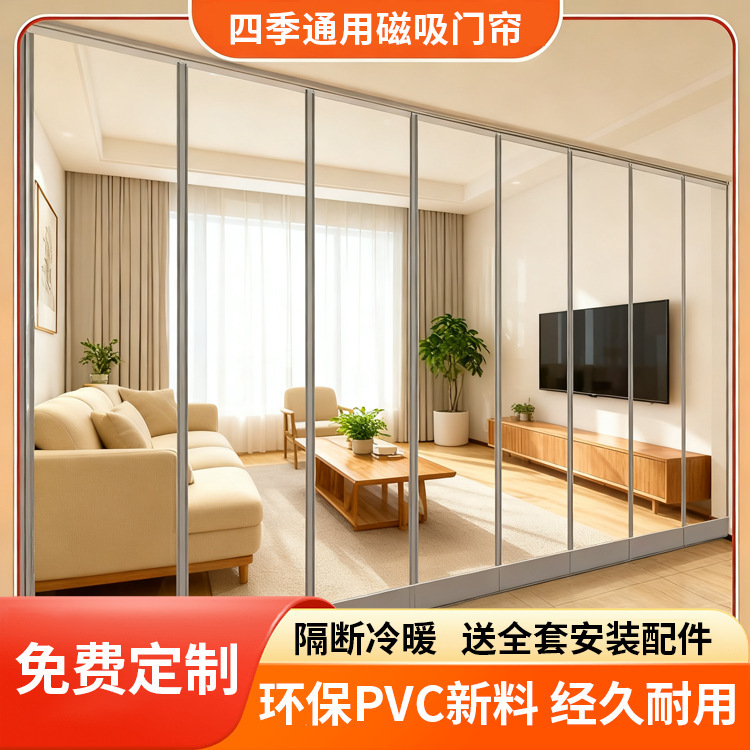 Air Conditioning Door Curtain Winter Warm Windproof Magnetic Suction Store Commercial Windproof Partition Curtain PVC Transparent Plastic Soft Door Curtain