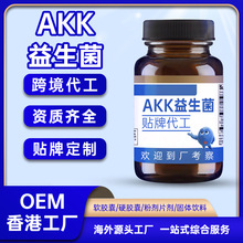 跨境TK热销AKK益生菌胶囊OEM麦角硫因压片糖果定制香港工厂代加工