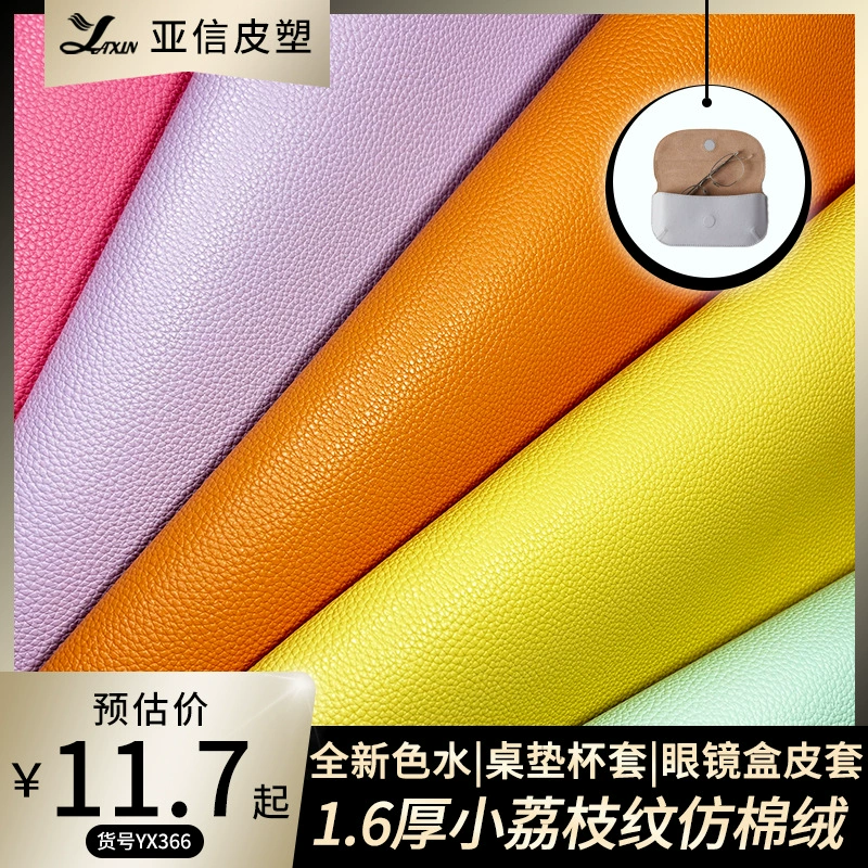 Производитель имеет в наличии кожу с текстурой личи толщиной 1,6 мм, имитацию хлопкового вельвета для подставок под столы, подставок для чашек, обложек для альбомов, ПВХ-кожу.