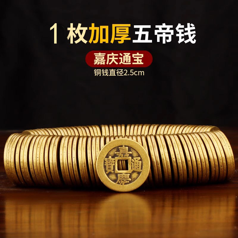 2.5mm Thickened Jiaqing Tongbao