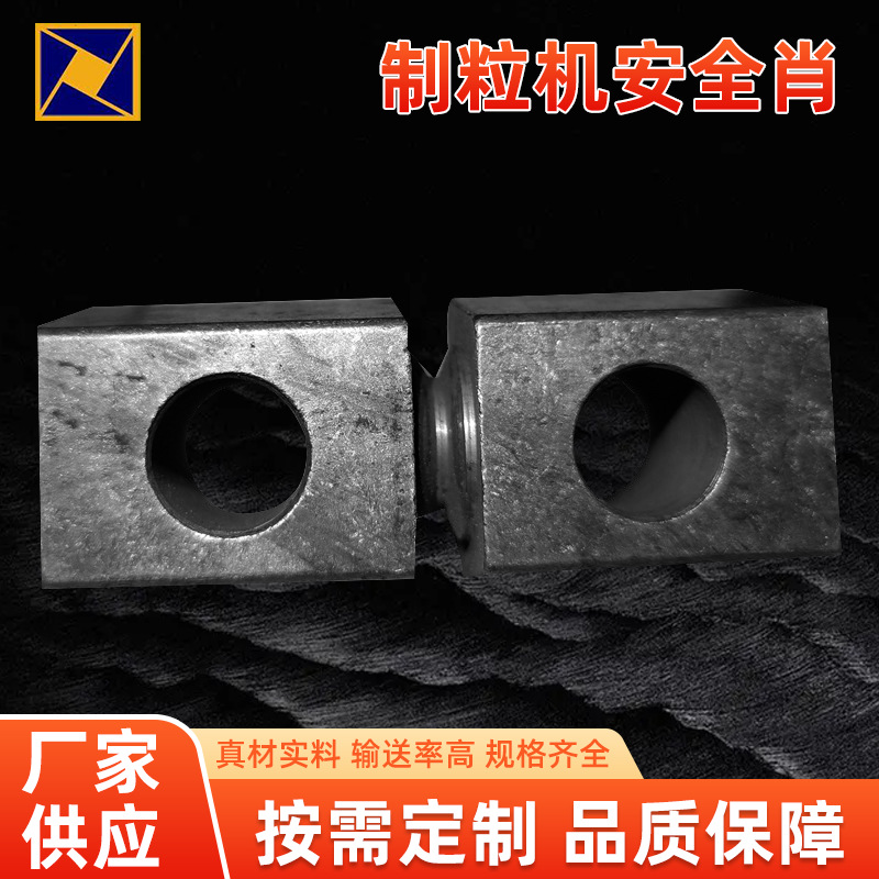 制粒机安全肖 制粒机保险销 牧羊制粒机安全肖梯形安全肖牧羊